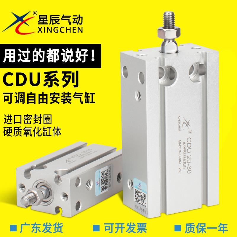 星辰自由安装气缸MD/CDU10-16-25-5-10-15-20-25-30-40-50-60-75D