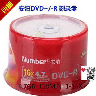 安泊Number空白刻录光盘DVD视频盘片可打印空光碟定制盘面4.7GB碟