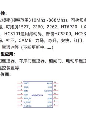 自适应频率超强拷贝芯片可拷贝多个遥控器DPCP14