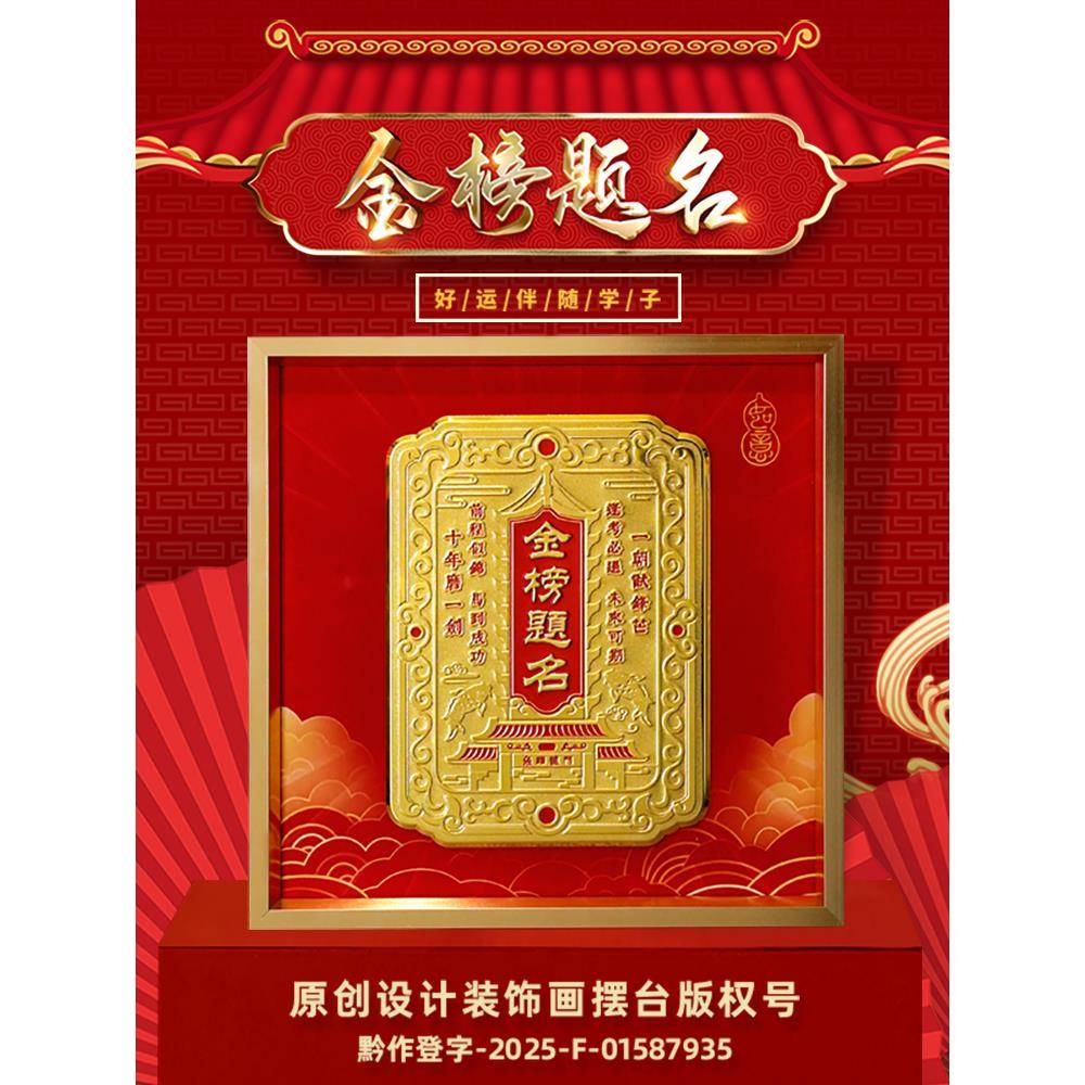 采购产品金榜题表，高考，锦鲤考试必须通过每一次考试，客厅，书
