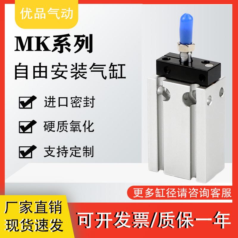 亚德客型多位置杆不旋转气缸MK6/10/16/20/25/32X5*10X15X20X25X3