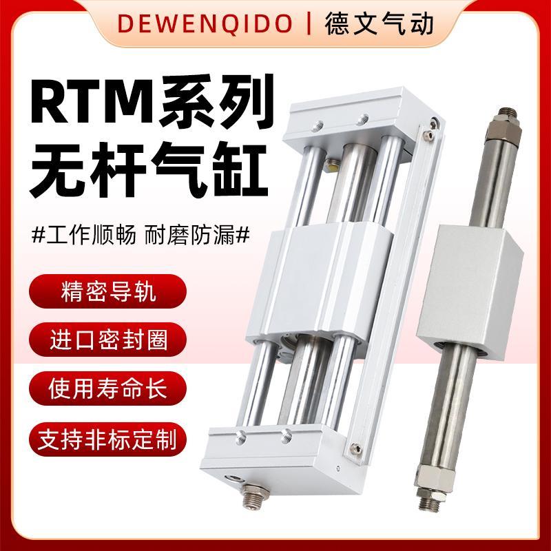 德文RMT磁偶式滑台无杆气缸16/20/25-200*300X400 5