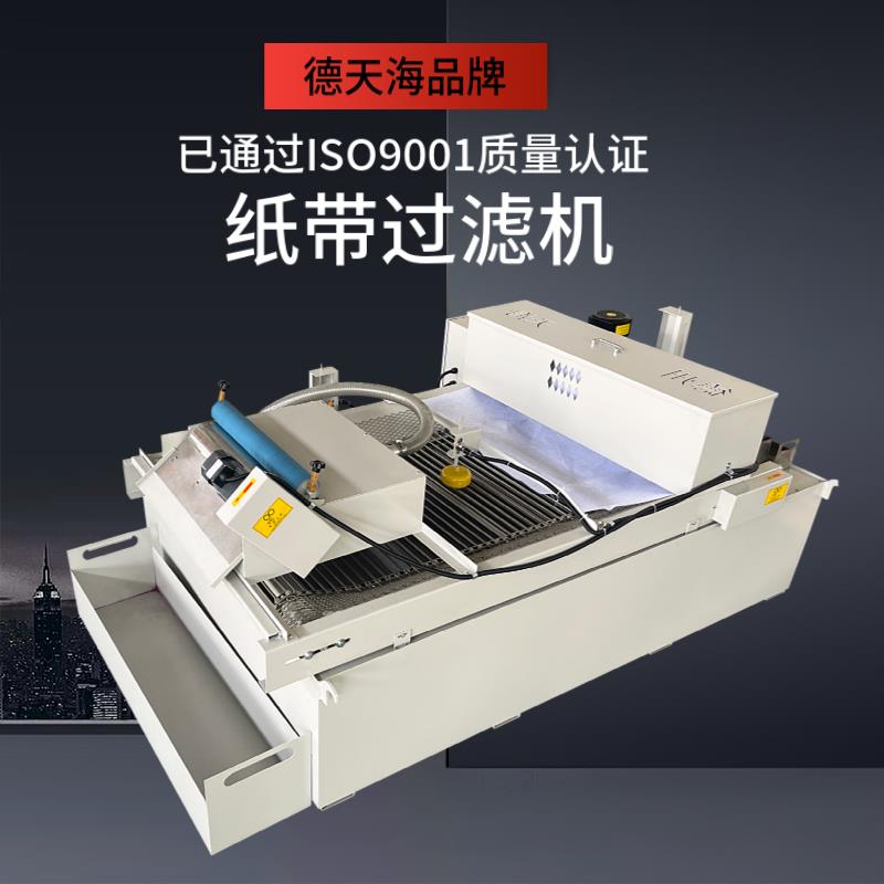外圆磨床纸带过滤机 过滤冷却液铁屑磁辊过滤器 磁分纸袋过滤机