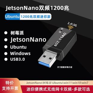 Jetson Nano 树莓派Ubuntu21/20/18迷你双频5Gwifi无线网卡2.4G