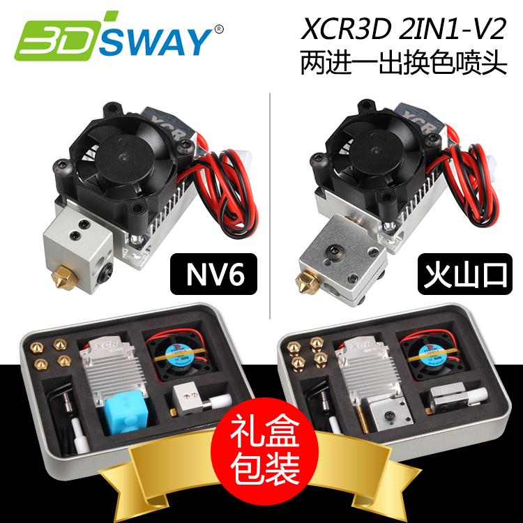 3DSWAY 3D打印机XCR 2IN1-V2两进一出换色双色挤出喷头 NV6火山口