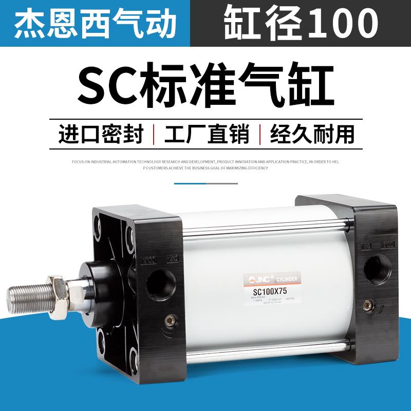 SC气动标准气缸气动配件大全SC100*50X25*75x100x125-200-175-250