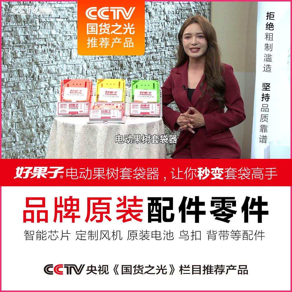 好果子电动水果套袋神器果袋撑口机撑袋器套袋机配套原装配件零件