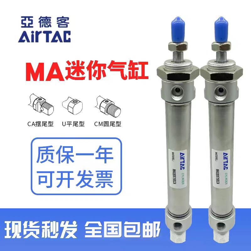 亚德客迷你气缸MA16/20/25/32X50X75X100X125X150X200SCA U CM