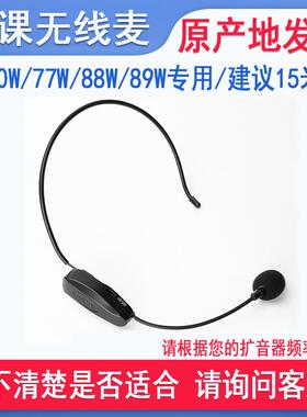 AKER/爱课无线扩音器头戴耳麦 爱课MR2500W/AK77W/3500W/89W专用