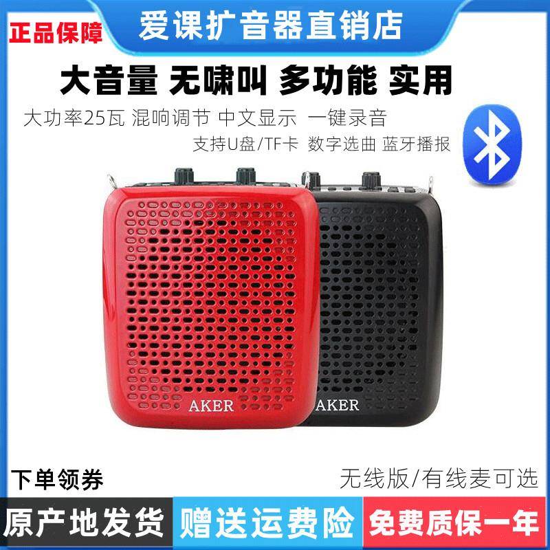 新款爱课AK87 AK87W无线蓝牙扩音器大功率教学广场扩音喇叭麦克风