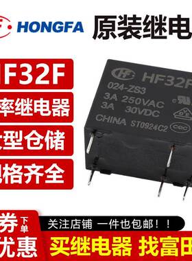 宏发继电器JZC/HF32F-G/005 009 012 024 HS3 ZS3 HSL3 HSLQ3 12V