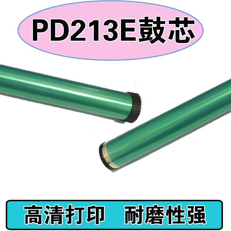 适用奔图PD打印机硒鼓PD213E P2206/P2206NW/M6202NW感光鼓鼓芯