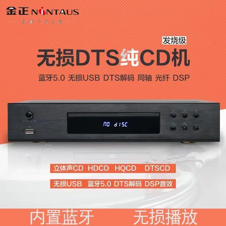 金正CD播放机发烧专业hifi音响CD DSP平衡无失真音乐黑胶碟片播放