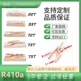 大金中央空调分支器 22T33T72T73T75TR410a型分歧管适合中央空调