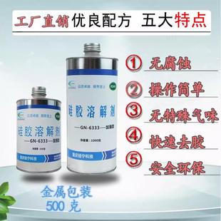 硅宁GN6333硅胶溶解剂去除硅橡胶有机硅灌封胶硅酮玻璃胶除胶剂