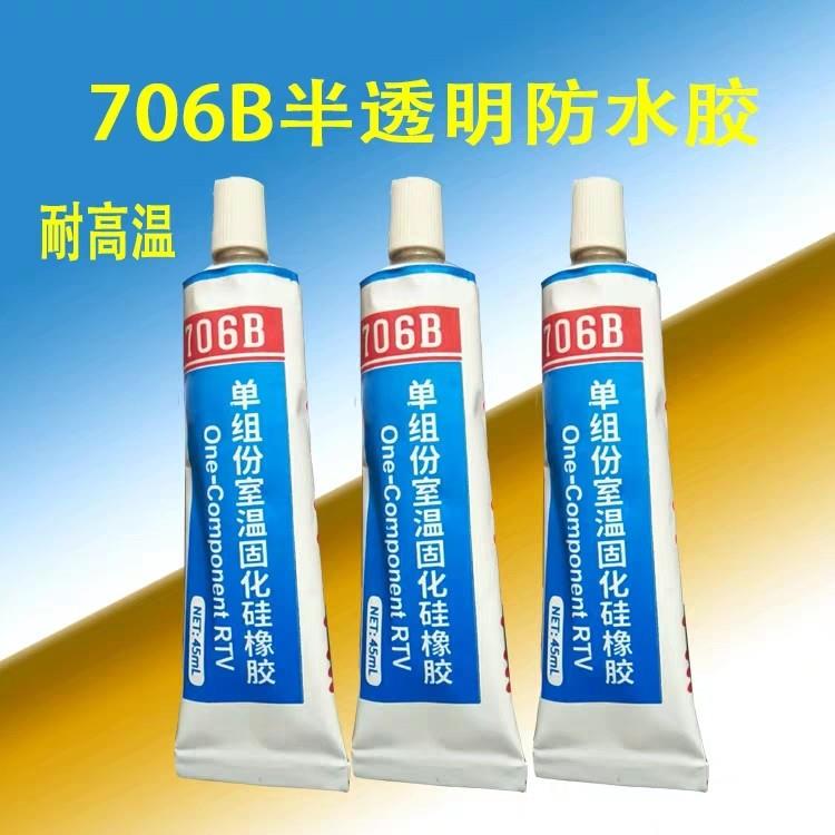 快干706B硅橡胶 半透明RTV硅胶 单组密封胶 电子电器专用胶45ML