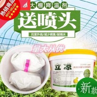 蔬菜植物遮阳涂料 大棚降温剂 塑料薄膜温室降温涂料环保立凉剂