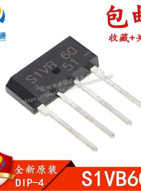 整流桥 S1VB60 SIVB60 整流二极管 桥堆 1A 600V 全新原装
