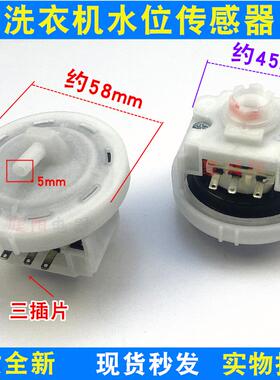 适用于小天鹅洗衣机XQB45-95水位传感器Q2508P水位开关DC5V
