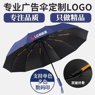 全自动雨伞广告伞定制logo定做礼品伞遮阳伞折叠伞订制印字印LOGO