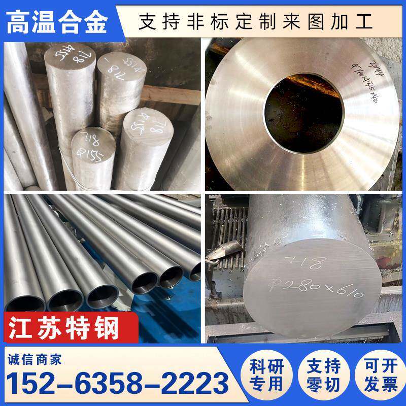 高温合金GH4169/5188/3044/3030/2747圆钢锻件耐蚀圆棒钢板定做