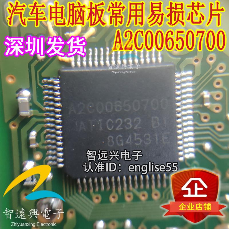 A2C00650700 ATIC232B1汽车电脑板常用维修易损芯片 可直拍