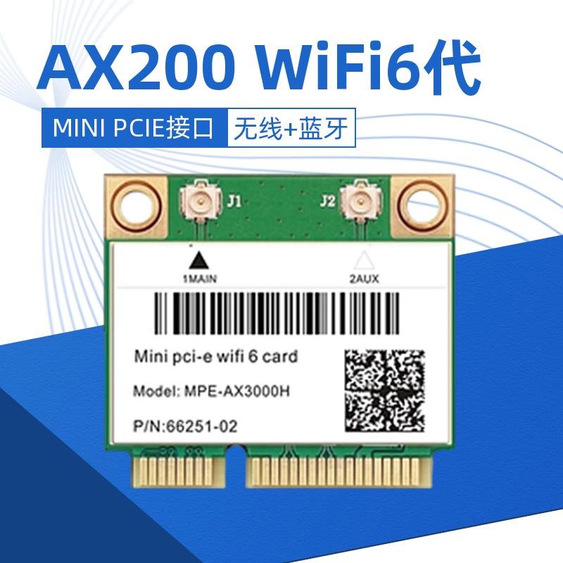 AX210 AX200 WIFI6内置5G千兆无线网卡MINIPCIE 蓝牙8265 7260AC