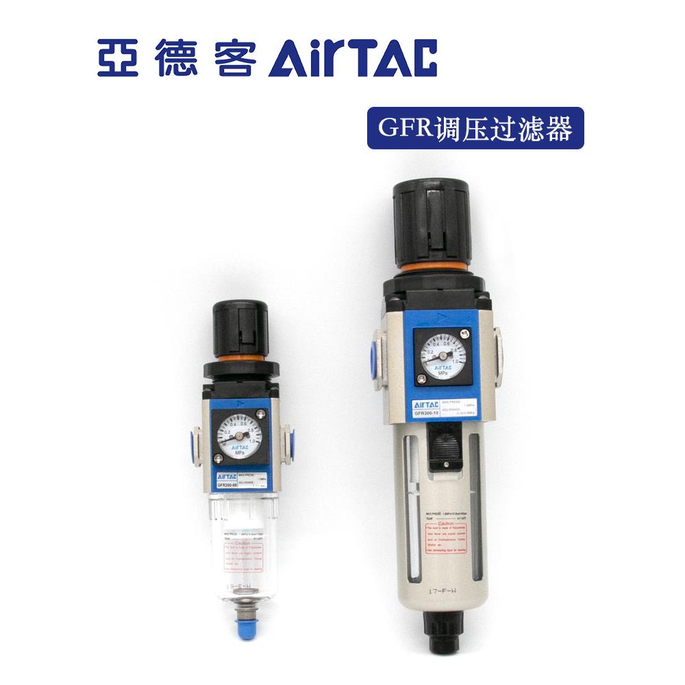亚德客调压过滤油水分离器GFR200-08 300-10 400-15 600-25-A-F1