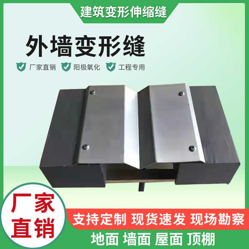 变形缝伸缩缝墙面盖板V型W型铝合金变形缝伸缩缝内外墙地面沉降缝