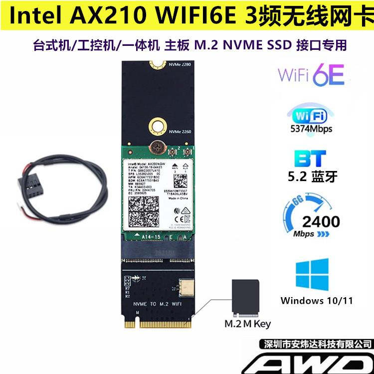 Intel AX210 WiFi6E AX200台式机M.2 NVME SSD KEY M内置无线网卡