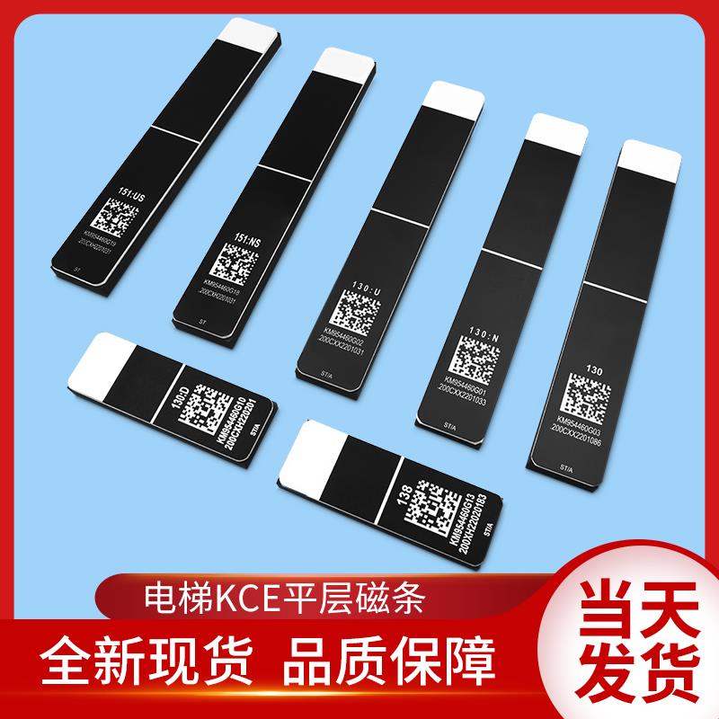 138 130D U N 151US NS通力电梯KCE平层磁条KM954460G03/G19/G18