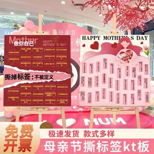母亲节主题活动撕标签kt板商场店铺氛围布置留言板签名墙装饰道具