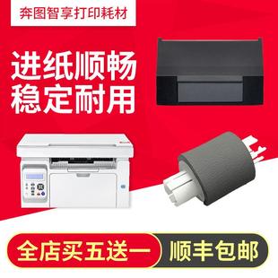 M6518 M6509 M6505 M6500 分页器 奔图M6203 M6506搓纸轮 M6202NW