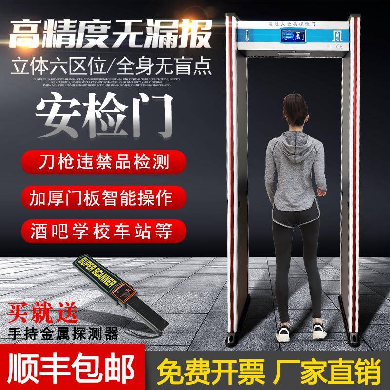 安检门六区单区酒吧KTV影院探测仪金属感应探测门车站检查手机