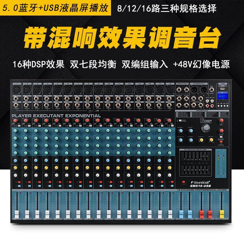 声艺调音台EMX8 12 16 24路专业带DSP数字效果混响双编组演出包邮