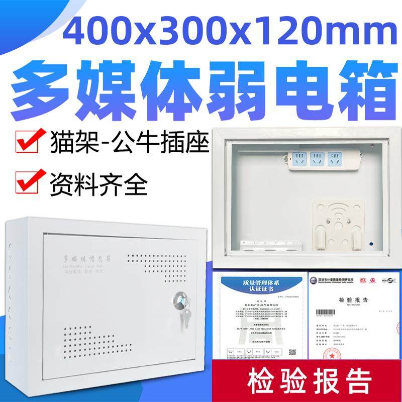 家用全铁明装光纤集线 线箱多媒体信息箱弱电箱400x300x120网路布