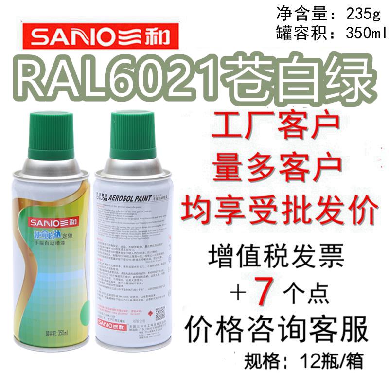 三和手摇自动喷漆RAL6021苍白绿手摇漆金属漆防锈漆金属色劳尔