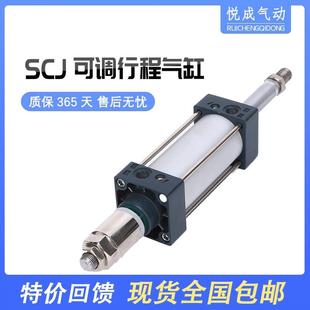 小型气动可调气缸大推力SCJ32X40X50X75X100X125X150X200 75S