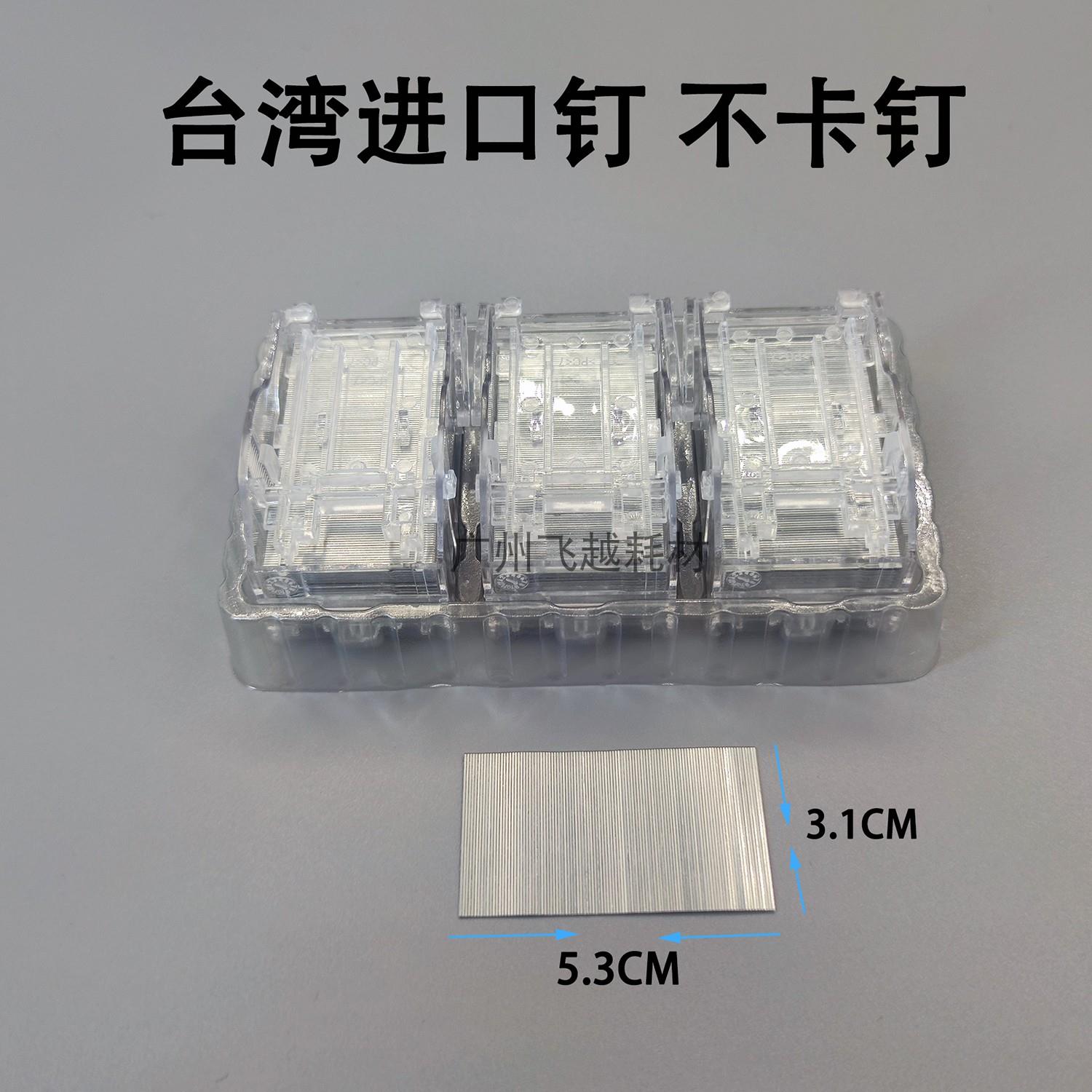 原厂理光V型MPC6503 C7503 C9003 C8003 8002 6502装订针订书钉子