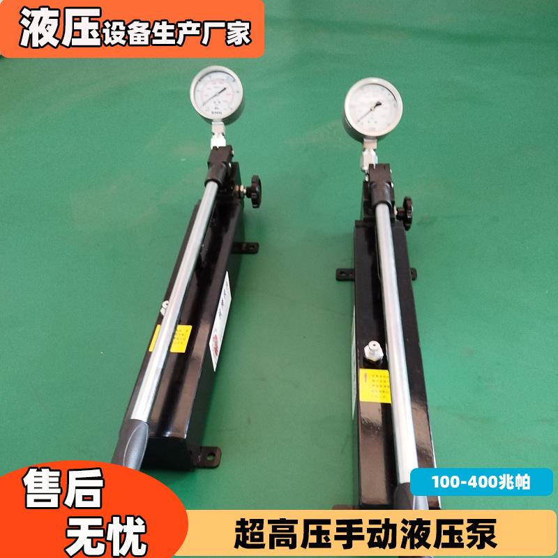 超高压手动液压泵100兆帕-400兆帕液压油泵通黄油神器液压手动泵