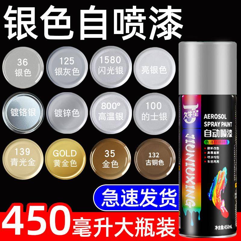 自喷漆手摇喷漆亮银闪光银耐高温银色金属防锈漆汽车轮毂镀铬油漆