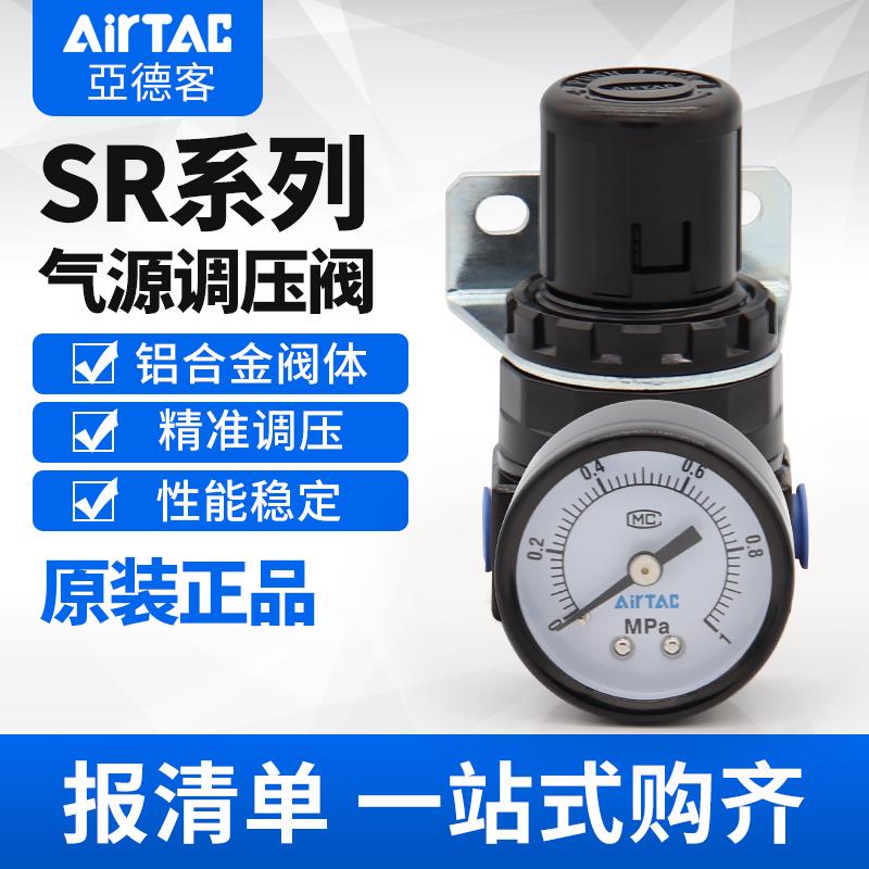原装亚德客SR气压调节阀空气调气阀SR200-08调压阀SR200-06减压阀