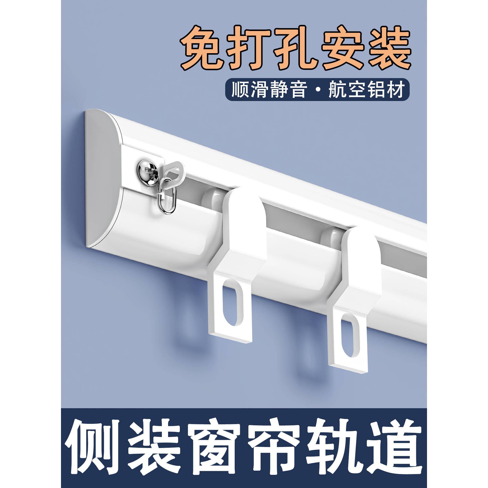 侧装超薄窗帘轨道隐形铝合金顶装免打孔滑轨窗帘杆导轨飘窗专用
