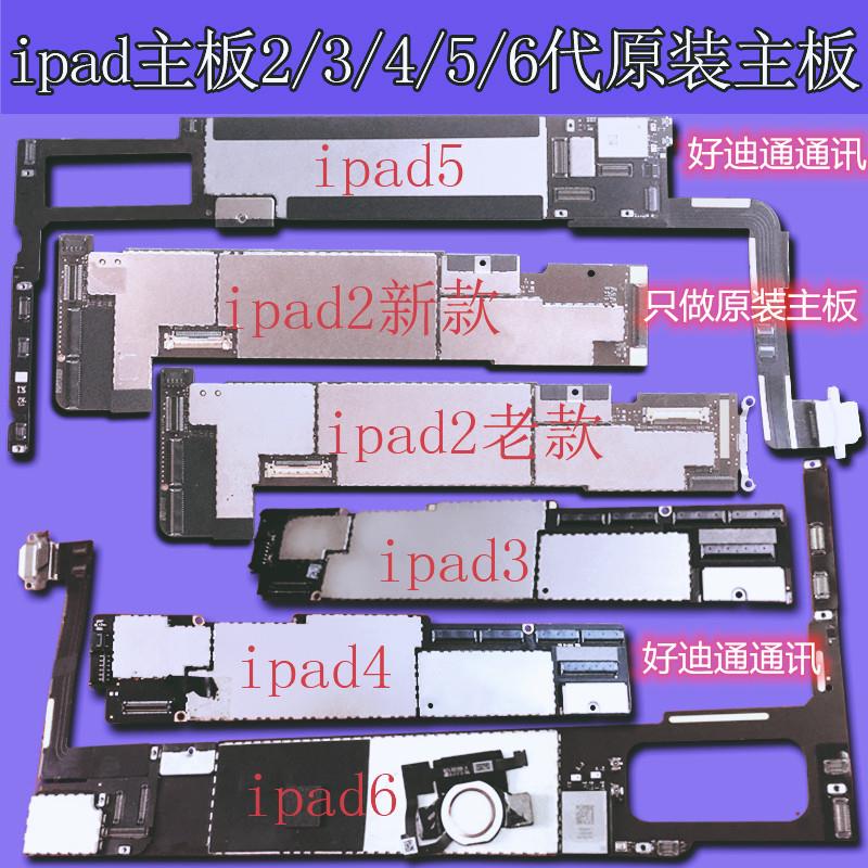 适用于ipadmini1 2 3 4 5 6 air2 原装拆机主板A1822 A1893 1474