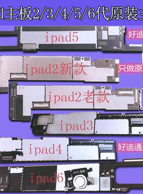 适用于ipadmini1 2 3 4 5 6 air2 原装拆机主板A1822 A1893 1474