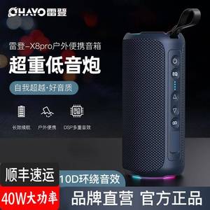 Ohayo/雷登 X8pro高音质蓝牙音响防水运动重低音炮骑行音箱大音量