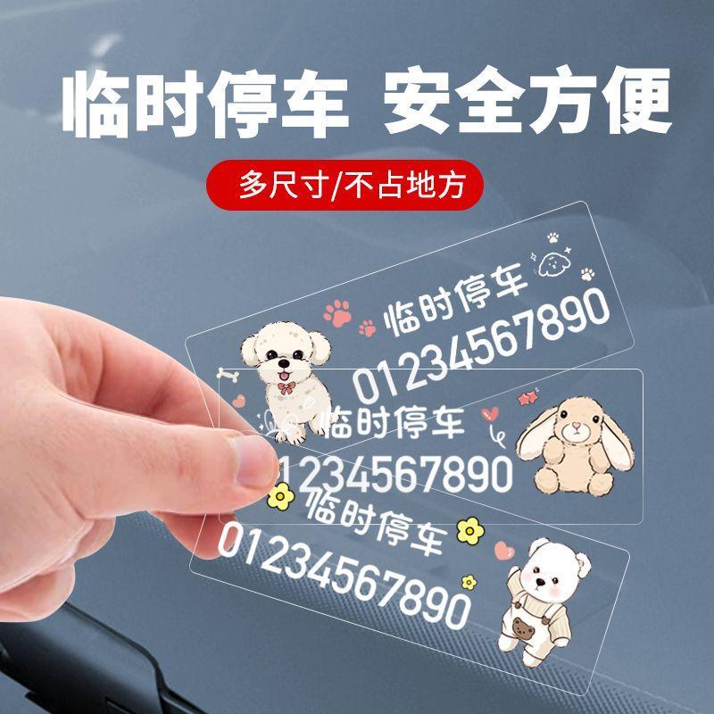 停车电话号码牌不怕晒不留胶静电贴临时车内挪车上汽车移车卡用品