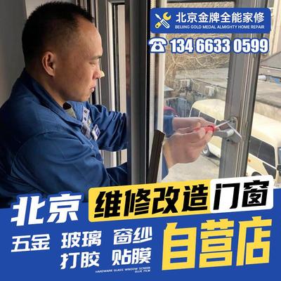 北京铝合金门窗维修上门 窗户漏风漏水维修更换窗户玻璃窗户安装.