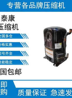 TAG2522Z TAG2516Z TAG2511Z TAGD2532Z泰康5匹低温压缩机