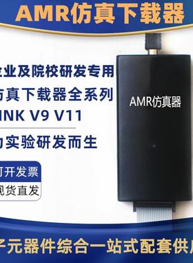 兼容LINK V9仿真下载器 STM32 AMR单片机 ULINK 烧录编程器V9 V11